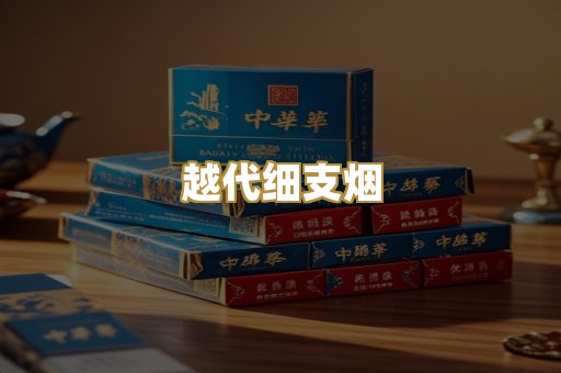 日韩爆珠烟